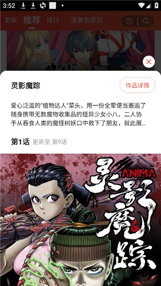 菠萝包动漫作品详情页截图