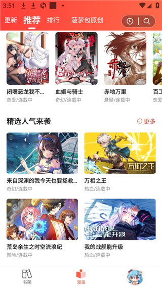 菠萝包动漫推荐页界面